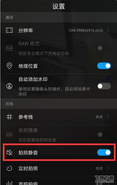 华为nova3怎么设置拍照静音_华为nova3设置拍照静音方法教程华为nova3怎么设置拍照静音_华为nova3设置拍照静音方法教程