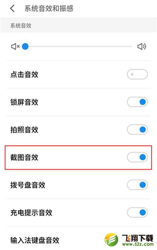魅族16怎么关闭截屏声音_魅族16关闭截屏声音方法教程魅族16怎么关闭截屏声音_魅族16关闭截屏声音方法教程