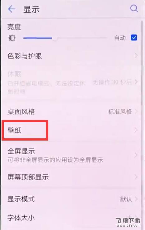 华为nova3怎么设置自动切换壁纸_华为nova3设置自动切换壁纸方法教程华为nova3怎么设置自动切换壁纸_华为nova3设置自动切换壁纸方法教程