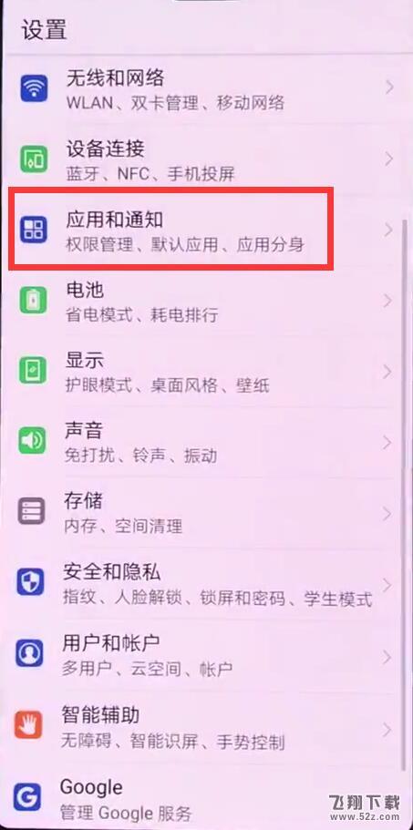 华为nova3锁屏消息不提示怎么办_华为nova3锁屏消息不提示解决方法教程华为nova3锁屏消息不提示怎么办_华为nova3锁屏消息不提示解决方法教程