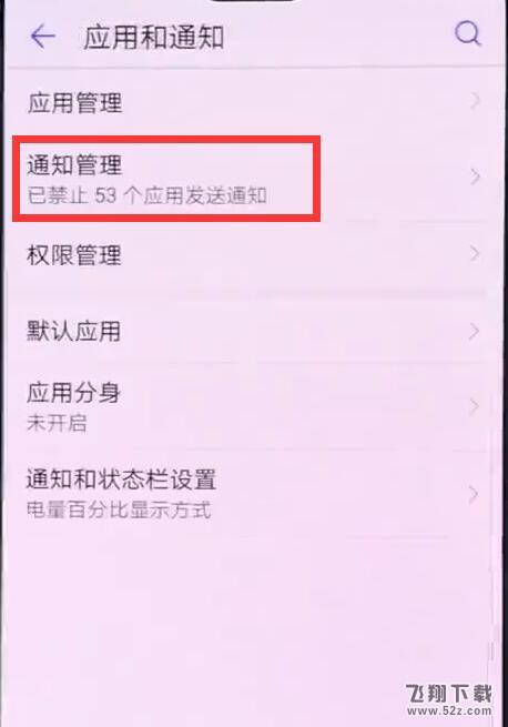 华为nova3锁屏消息不提示怎么办_华为nova3锁屏消息不提示解决方法教程华为nova3锁屏消息不提示怎么办_华为nova3锁屏消息不提示解决方法教程