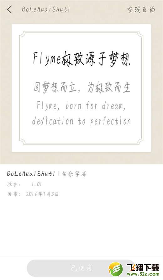 魅蓝6t怎么设置字体样式_魅蓝6t设置字体样式方法教程魅蓝6t怎么设置字体样式_魅蓝6t设置字体样式方法教程