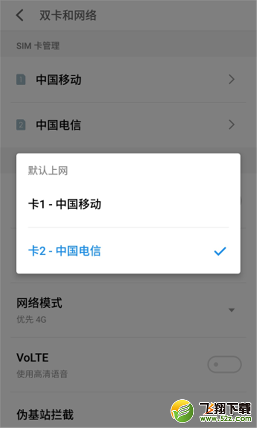 魅族16怎么设置默认上网卡_魅族16设置默认上网卡方法教程魅族16怎么设置默认上网卡_魅族16设置默认上网卡方法教程