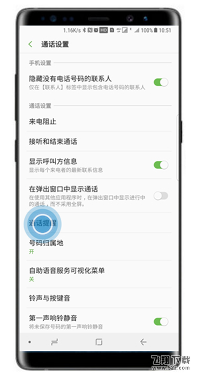 三星note9怎么设置通话提醒_三星note9设置通话提醒方法教程三星note9怎么设置通话提醒_三星note9设置通话提醒方法教程