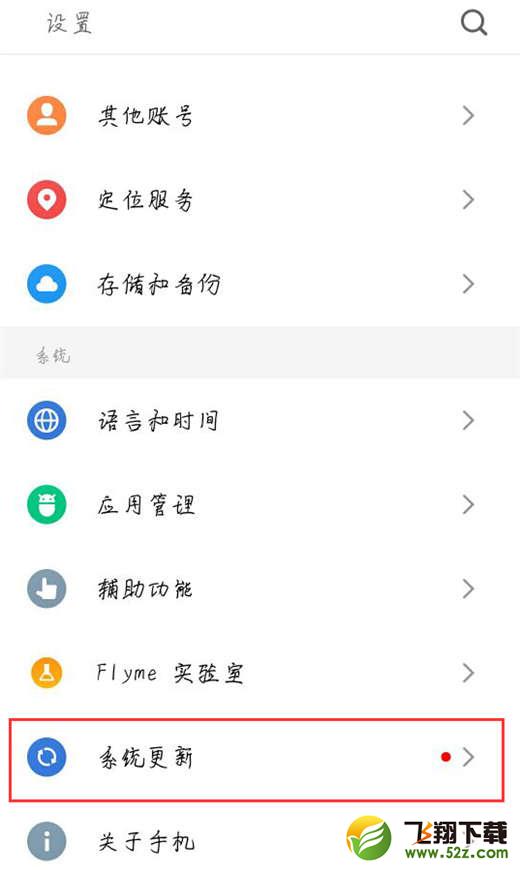 魅蓝6t怎么更新flyme7_魅蓝6t更新flyme7方法教程魅蓝6t怎么更新flyme7_魅蓝6t更新flyme7方法教程