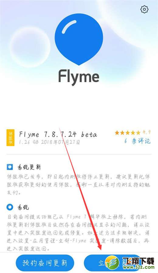 魅蓝6t怎么更新flyme7_魅蓝6t更新flyme7方法教程魅蓝6t怎么更新flyme7_魅蓝6t更新flyme7方法教程