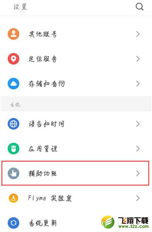 魅族16怎么设置定时开关机_魅族16设置定时开关机方法教程魅族16怎么设置定时开关机_魅族16设置定时开关机方法教程