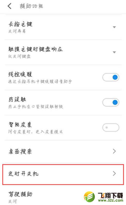 魅族16怎么设置定时开关机_魅族16设置定时开关机方法教程魅族16怎么设置定时开关机_魅族16设置定时开关机方法教程