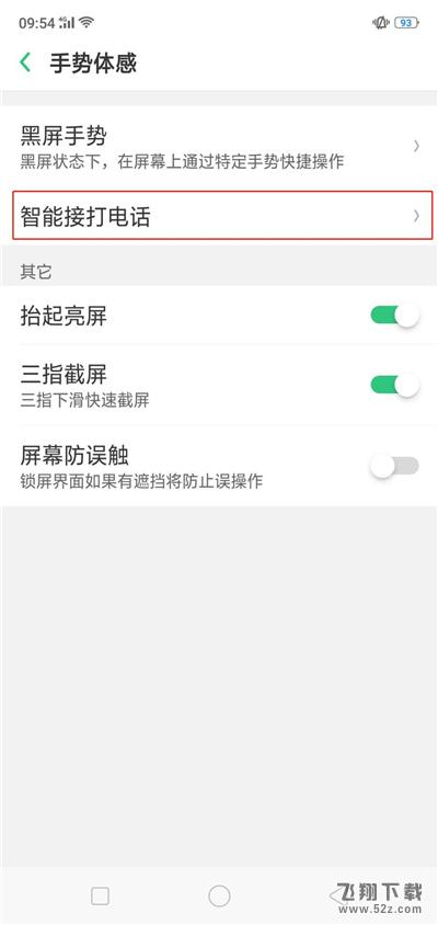 oppo a5怎么设置智能拨号_oppo a5设置智能拨号方法教程oppo a5怎么设置智能拨号_oppo a5设置智能拨号方法教程