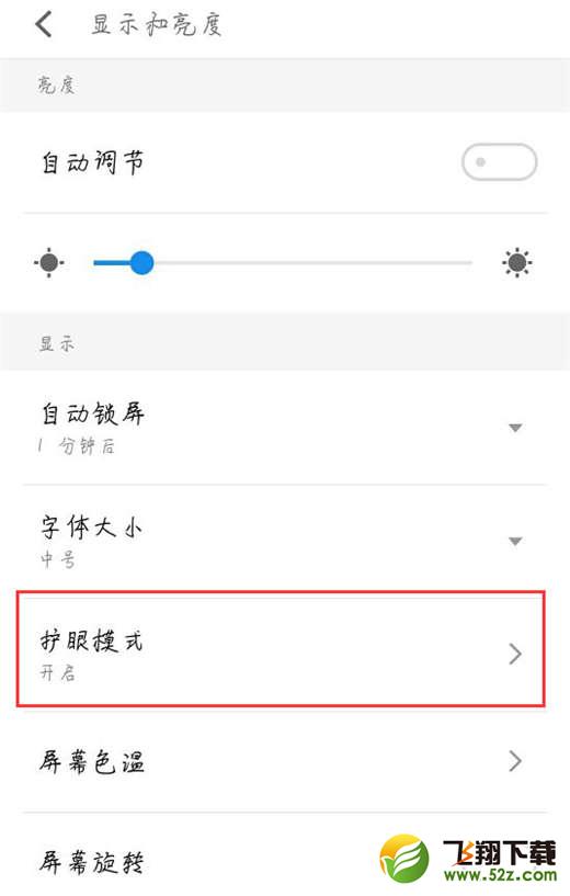 魅族16怎么打开护眼模式_魅族16打开护眼模式方法教程魅族16怎么打开护眼模式_魅族16打开护眼模式方法教程