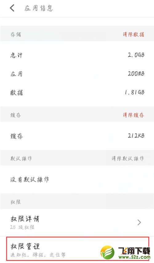 魅族16应用权限管理怎么设置_魅族16应用权限管理设置方法教程魅族16应用权限管理怎么设置_魅族16应用权限管理设置方法教程