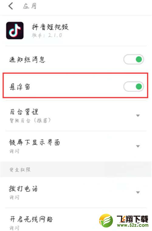 魅族16怎么关闭悬浮窗通知_魅族16关闭悬浮窗通知方法教程魅族16怎么关闭悬浮窗通知_魅族16关闭悬浮窗通知方法教程