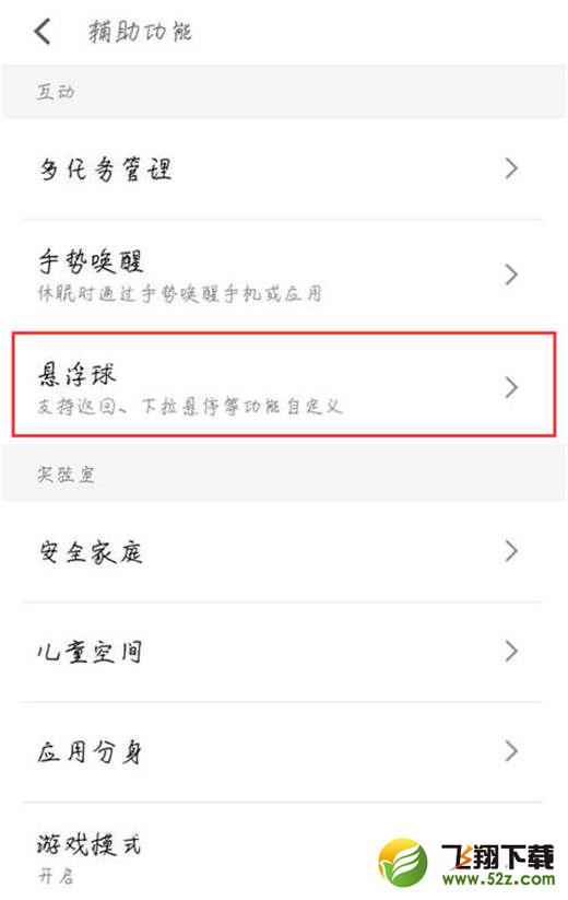 魅族16怎么打开悬浮球_魅族16打开悬浮球方法教程魅族16怎么打开悬浮球_魅族16打开悬浮球方法教程