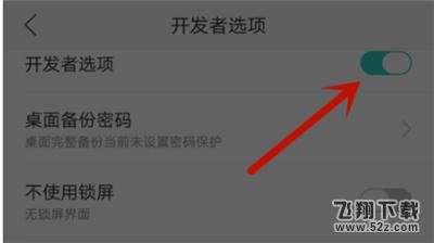 oppo a5怎么关闭开发者模式_oppo a5关闭开发者模式方法教程oppo a5怎么关闭开发者模式_oppo a5关闭开发者模式方法教程