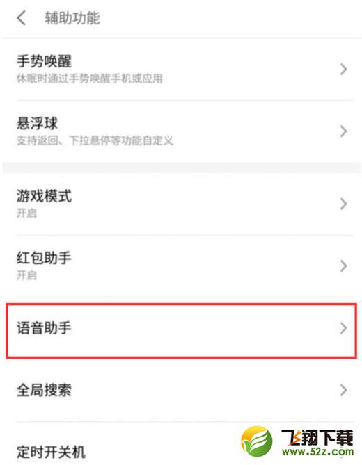 魅族16怎么设置语音唤醒_魅族16设置语音唤醒方法教程魅族16怎么设置语音唤醒_魅族16设置语音唤醒方法教程