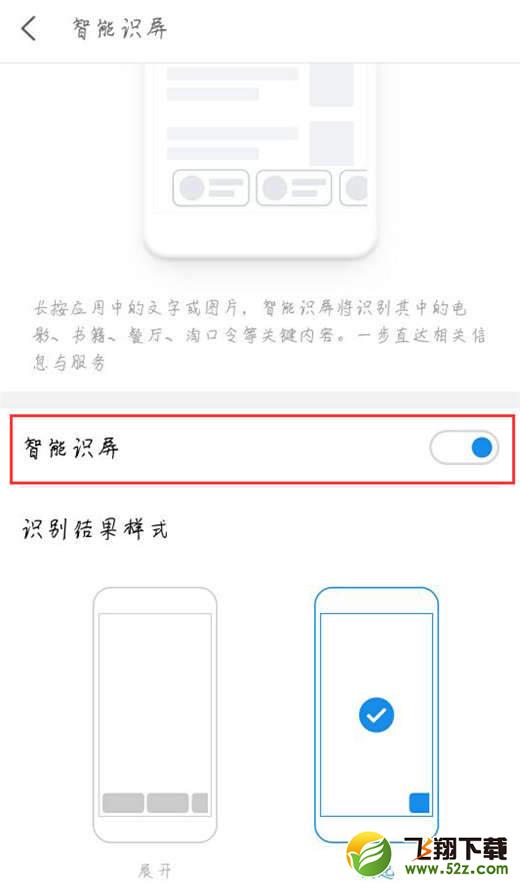 魅族16智能识屏怎么用_魅族16智能识屏使用方法教程魅族16智能识屏怎么用_魅族16智能识屏使用方法教程
