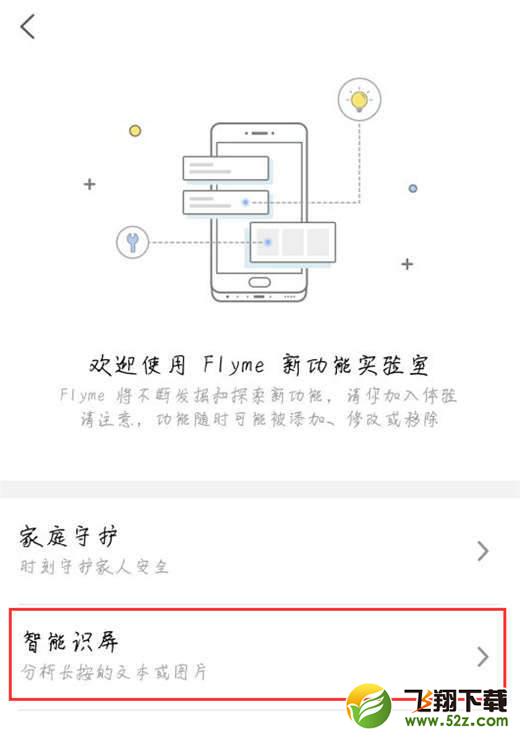 魅族16智能识屏怎么用_魅族16智能识屏使用方法教程魅族16智能识屏怎么用_魅族16智能识屏使用方法教程