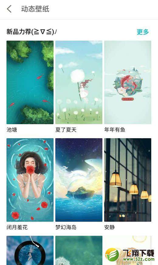 魅族16怎么设置动态壁纸_魅族16设置动态壁纸方法教程魅族16怎么设置动态壁纸_魅族16设置动态壁纸方法教程