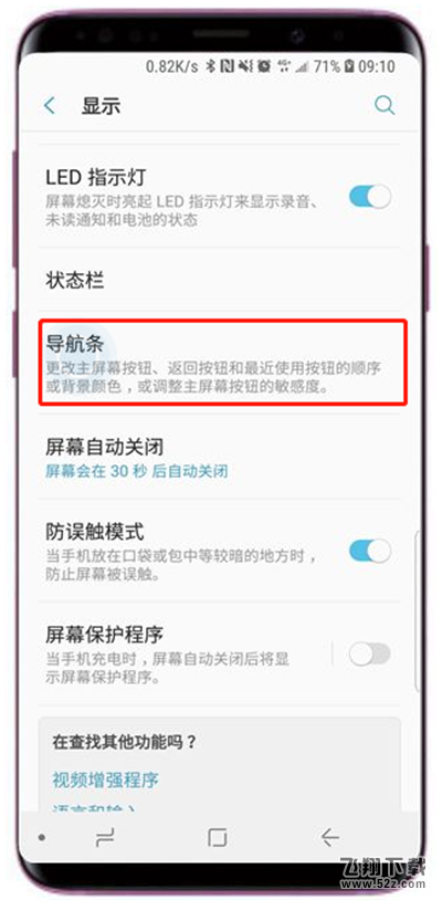 三星note9怎么修改导航栏颜色_三星note9修改导航栏颜色方法教程三星note9怎么修改导航栏颜色_三星note9修改导航栏颜色方法教程