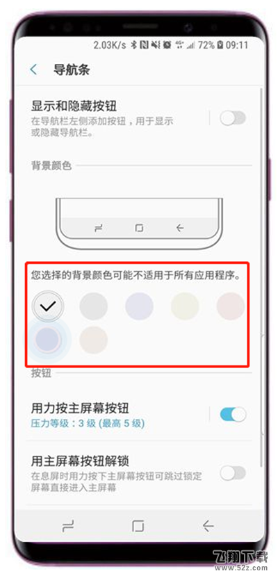 三星note9怎么修改导航栏颜色_三星note9修改导航栏颜色方法教程三星note9怎么修改导航栏颜色_三星note9修改导航栏颜色方法教程