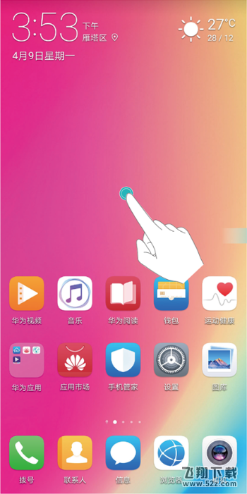 华为畅享8e怎么添加桌面插件_华为畅享8e添加桌面插件方法教程华为畅享8e怎么添加桌面插件_华为畅享8e添加桌面插件方法教程