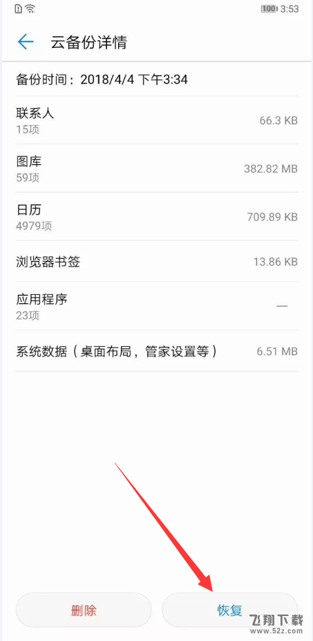 华为畅享8e怎么备份_华为畅享8e备份方法教程华为畅享8e怎么备份_华为畅享8e备份方法教程