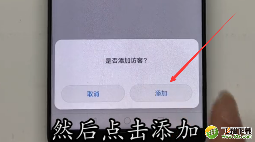 华为畅享8e怎么设置访客模式_华为畅享8e设置访客模式方法教程华为畅享8e怎么设置访客模式_华为畅享8e设置访客模式方法教程