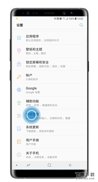 三星note9有线快充怎么设置_三星note9有线快充设置方法教程三星note9有线快充怎么设置_三星note9有线快充设置方法教程