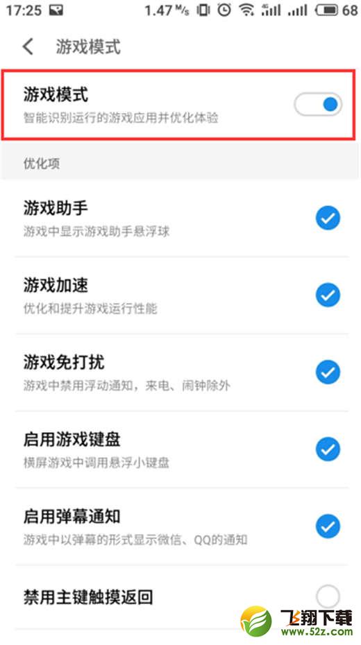 魅族16怎么开启游戏模式_魅族16开启游戏模式方法教程魅族16怎么开启游戏模式_魅族16开启游戏模式方法教程