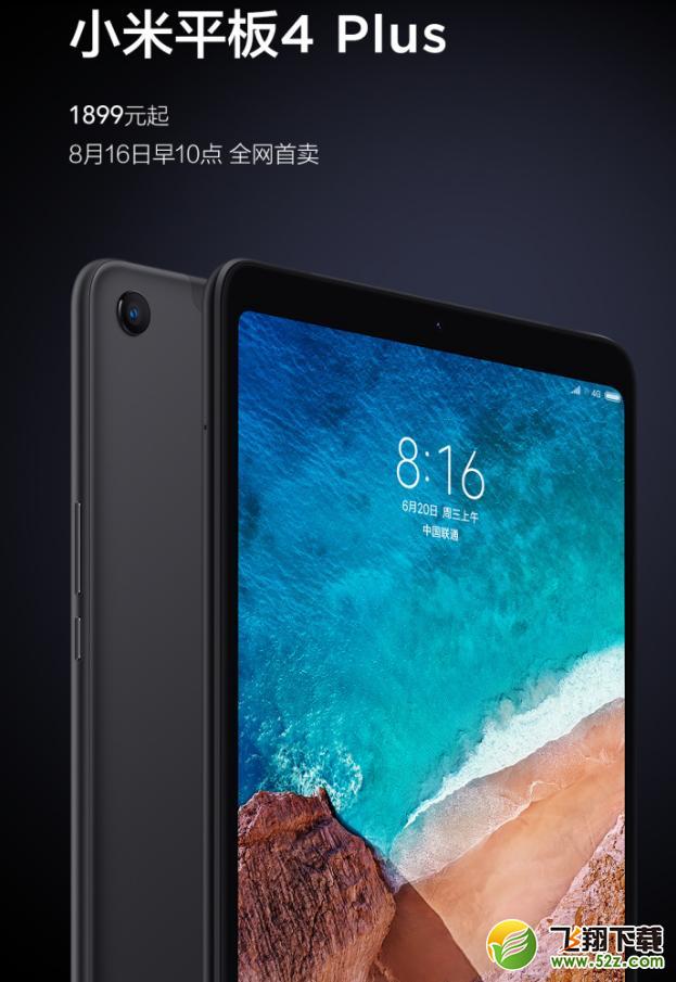小米平板4plus多少钱_小米平板4plus配置参数介绍小米平板4plus多少钱_小米平板4plus配置参数介绍