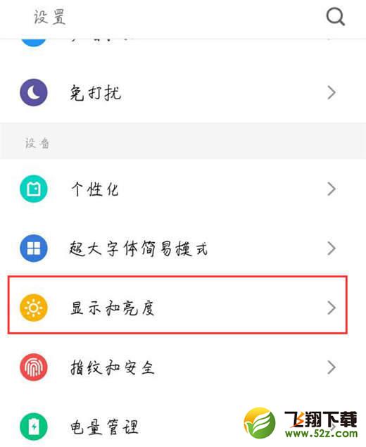 魅族16怎么设置字体大小_魅族16设置字体大小方法教程魅族16怎么设置字体大小_魅族16设置字体大小方法教程