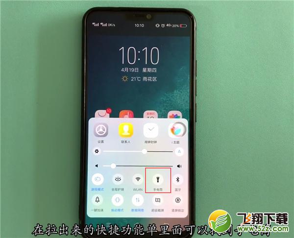 vivoz1i怎么打开手电筒_vivoz1i打开手电筒方法教程vivoz1i怎么打开手电筒_vivoz1i打开手电筒方法教程