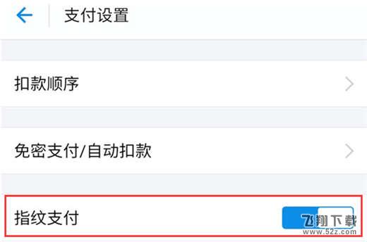 魅族16支付宝指纹支付怎么设置_魅族16支付宝指纹支付设置方法教程魅族16支付宝指纹支付怎么设置_魅族16支付宝指纹支付设置方法教程