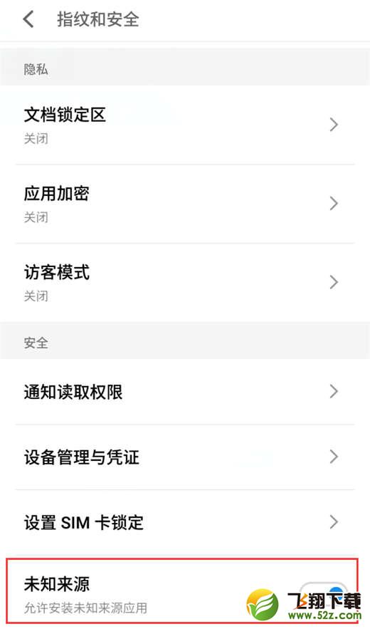 魅族16怎么允许未知来源软件安装_魅族16允许未知来源软件安装方法教程魅族16怎么允许未知来源软件安装_魅族16允许未知来源软件安装方法教程