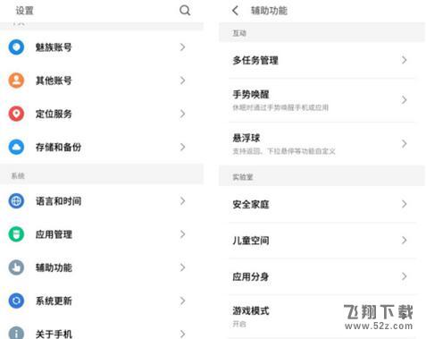 魅族16手势唤醒怎么设置_魅族16手势唤醒设置方法教程魅族16手势唤醒怎么设置_魅族16手势唤醒设置方法教程