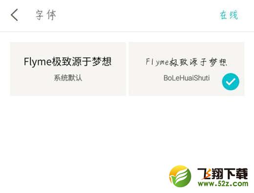 魅族16字体样式怎么设置_魅族16字体样式设置方法教程魅族16字体样式怎么设置_魅族16字体样式设置方法教程