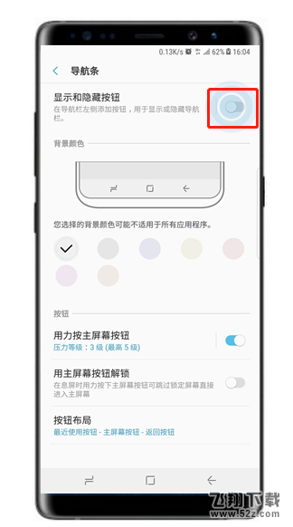 三星note9怎么隐藏导航栏_三星note9隐藏导航栏方法教程三星note9怎么隐藏导航栏_三星note9隐藏导航栏方法教程