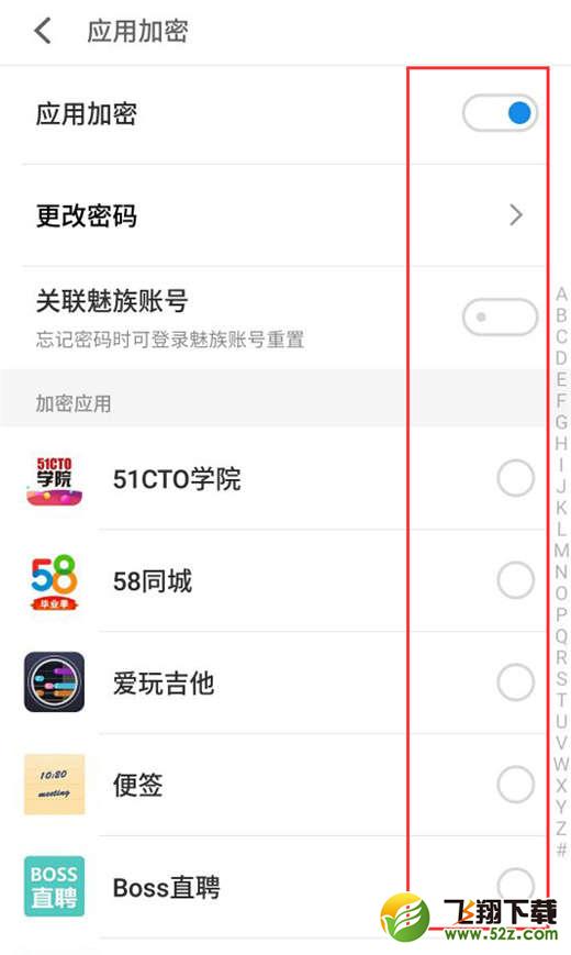 魅族16应用软件怎么加密_魅族16应用软件加密方法教程魅族16应用软件怎么加密_魅族16应用软件加密方法教程