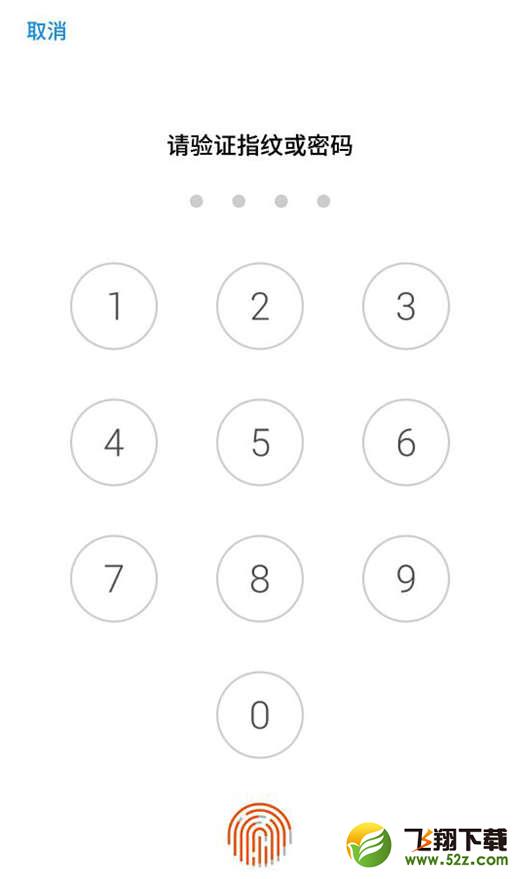 魅族16应用软件怎么加密_魅族16应用软件加密方法教程魅族16应用软件怎么加密_魅族16应用软件加密方法教程