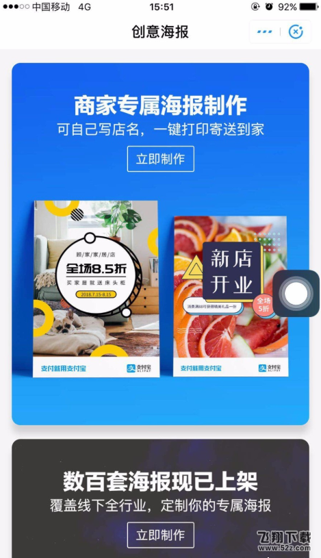支付宝怎么制作创意海报_支付宝制作创意海报方法教程支付宝怎么制作创意海报_支付宝制作创意海报方法教程