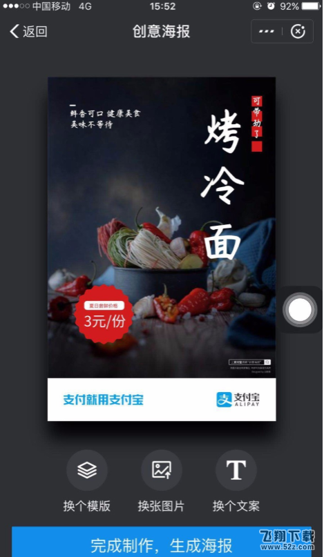 支付宝怎么制作创意海报_支付宝制作创意海报方法教程支付宝怎么制作创意海报_支付宝制作创意海报方法教程