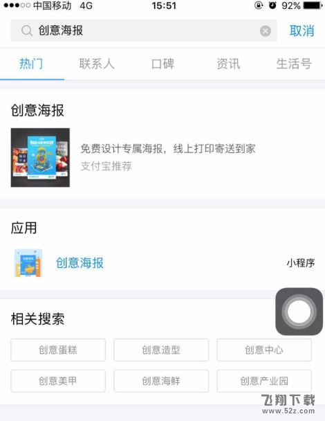 支付宝怎么制作创意海报_支付宝制作创意海报方法教程支付宝怎么制作创意海报_支付宝制作创意海报方法教程