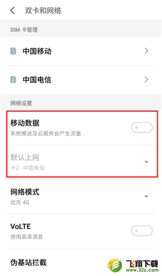 魅族16怎么切换数据网络_魅族16切换数据网络方法教程魅族16怎么切换数据网络_魅族16切换数据网络方法教程