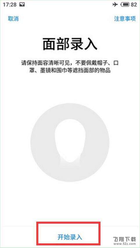 魅族16人脸解锁怎么设置_魅族16人脸解锁设置方法教程魅族16人脸解锁怎么设置_魅族16人脸解锁设置方法教程