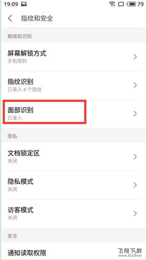 魅族16人脸解锁怎么设置_魅族16人脸解锁设置方法教程魅族16人脸解锁怎么设置_魅族16人脸解锁设置方法教程