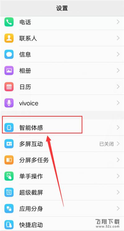 vivoz1i捂住屏幕静音怎么设置_vivoz1i捂住屏幕静音设置方法教程vivoz1i捂住屏幕静音怎么设置_vivoz1i捂住屏幕静音设置方法教程