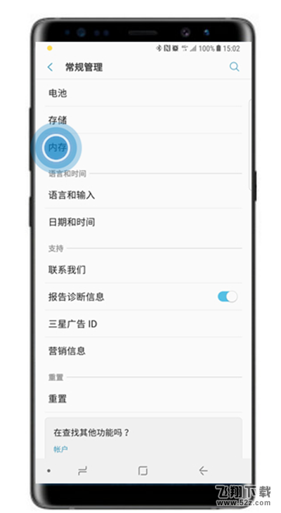 三星note8怎么查看运行内存_三星note8查看运行内存方法教程三星note8怎么查看运行内存_三星note8查看运行内存方法教程