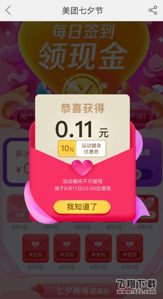 美团七夕怎么签到领红包_美团七夕红包签到领取方法教程美团七夕怎么签到领红包_美团七夕红包签到领取方法教程