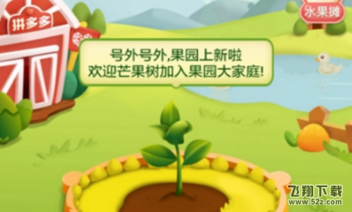 拼多多的多多果园怎么玩_拼多多的多多果园玩法教程拼多多的多多果园怎么玩_拼多多的多多果园玩法教程