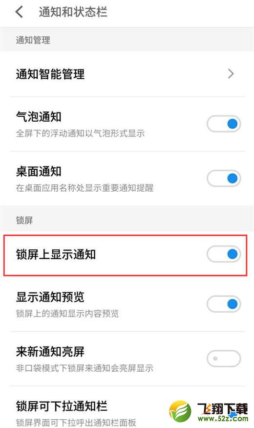 魅蓝6t怎么关闭锁屏通知_魅蓝6t关闭锁屏通知方法教程魅蓝6t怎么关闭锁屏通知_魅蓝6t关闭锁屏通知方法教程